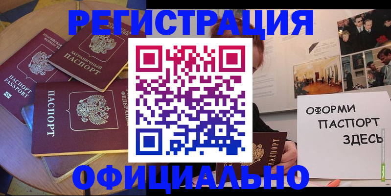 прописка паспорт в Данкове